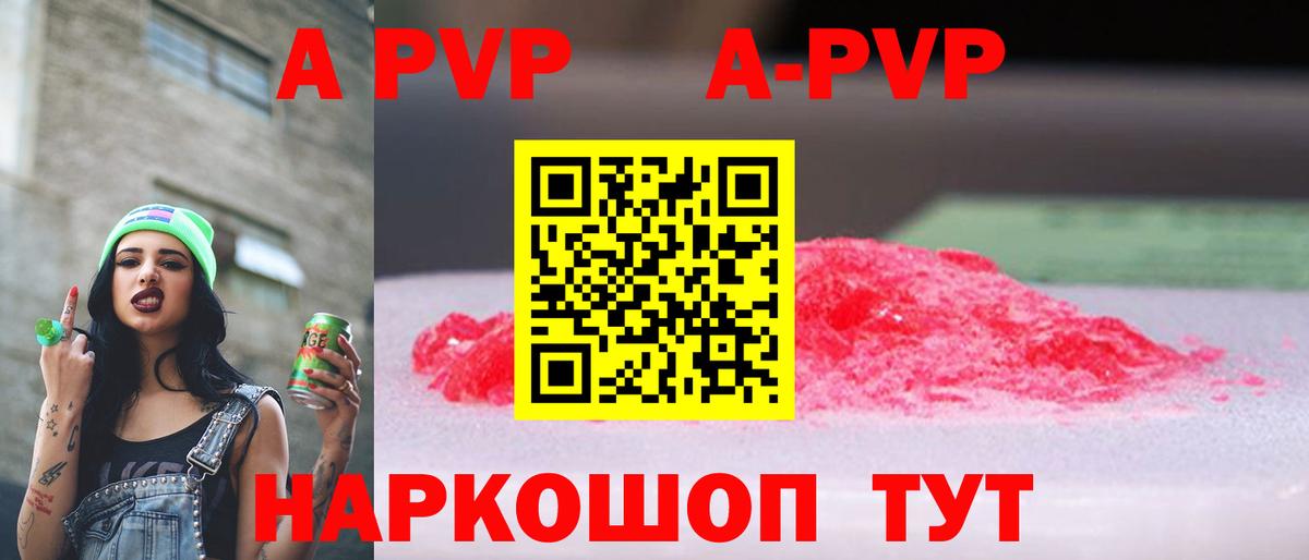 A-PVP мука Киров