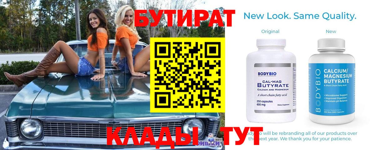 Киров  Бутират  Вход с VPN  Бутират жидкий экстази 