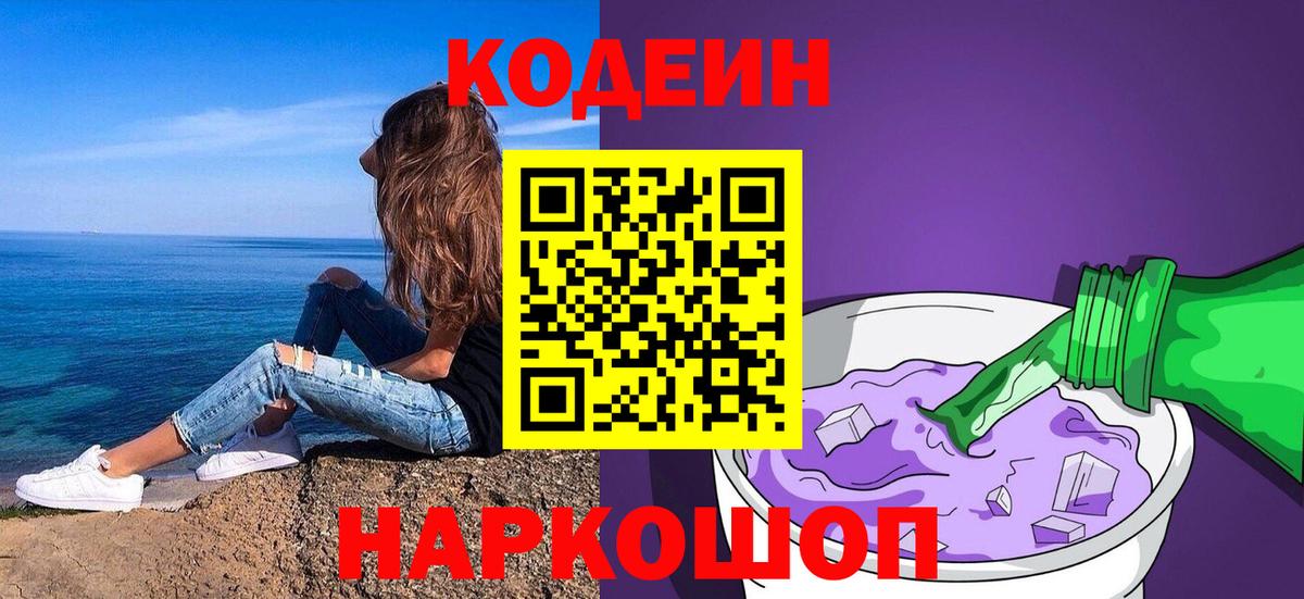 Киров  Кодеиновый сироп Lean напиток Lean (лин)  Вход с VPN 