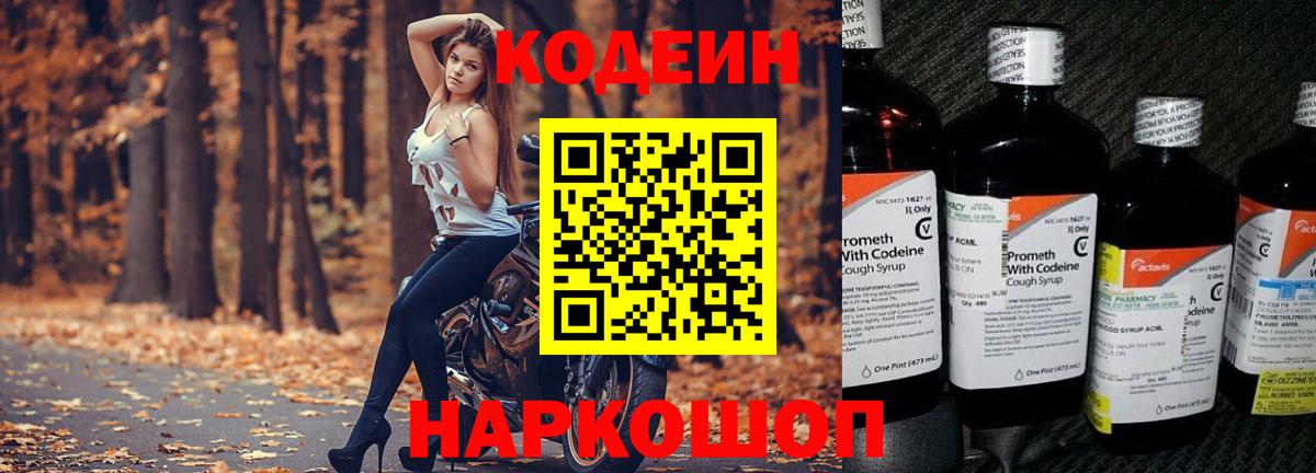 Кодеин напиток Lean (лин) Киров