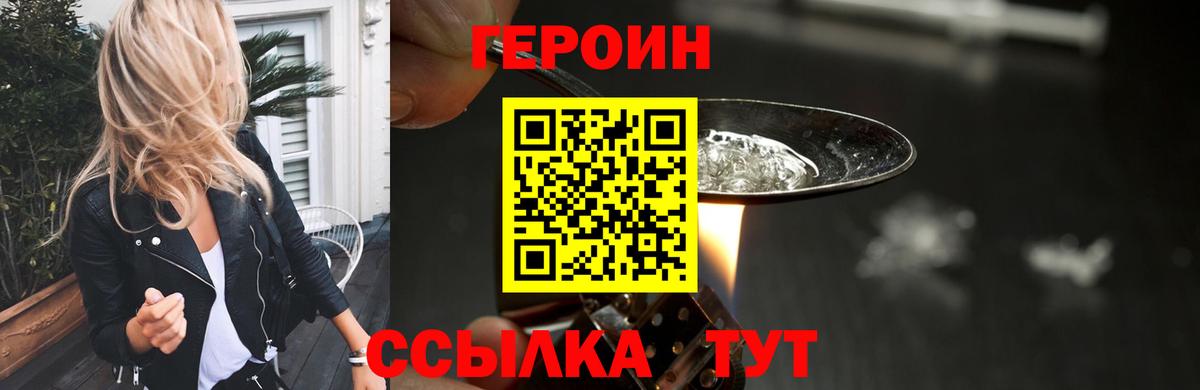 ГЕРОИН белый  Вход с VPN  ГЕРОИН  Киров 