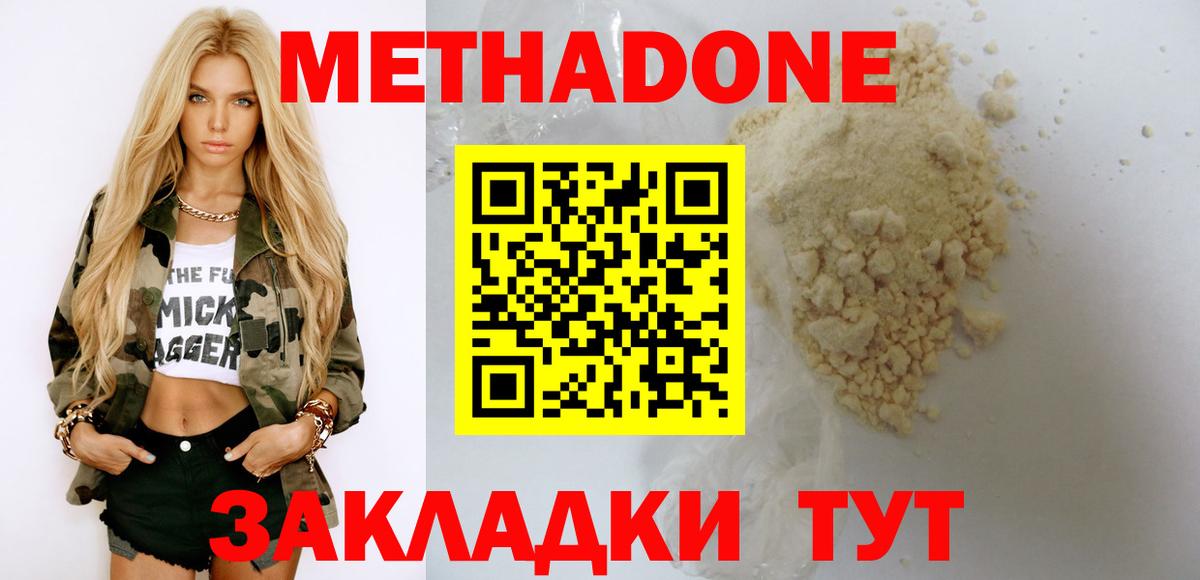 МЕТАДОН methadone Киров